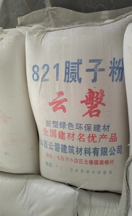 821膩子粉